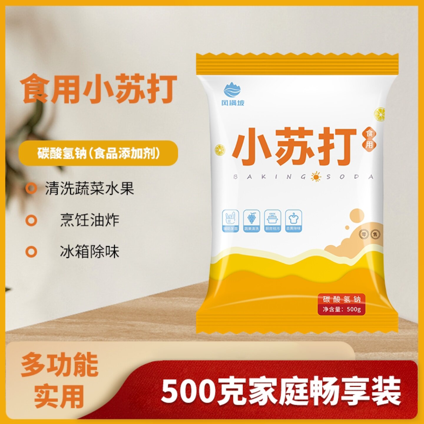 食品级小苏打粉清洁去污发面