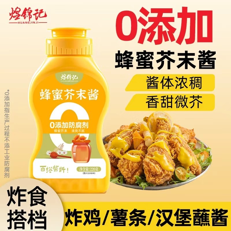 韩式蜂蜜芥末酱220g挤压瓶装韩式炸鸡薯条汉堡沙拉蘸酱三明治蘸料