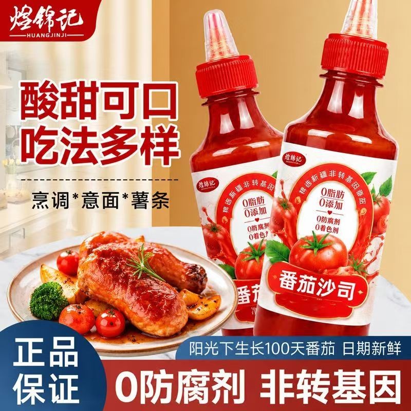 番茄沙司新疆蕃番茄酱儿童无添加番茄酱薯条蘸酱0脂番茄酱组合