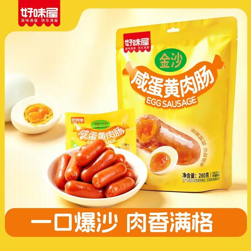 【咸蛋黄肉肠好味屋金沙咸蛋黄烤肠零食网红开袋即食休闲解馋追剧