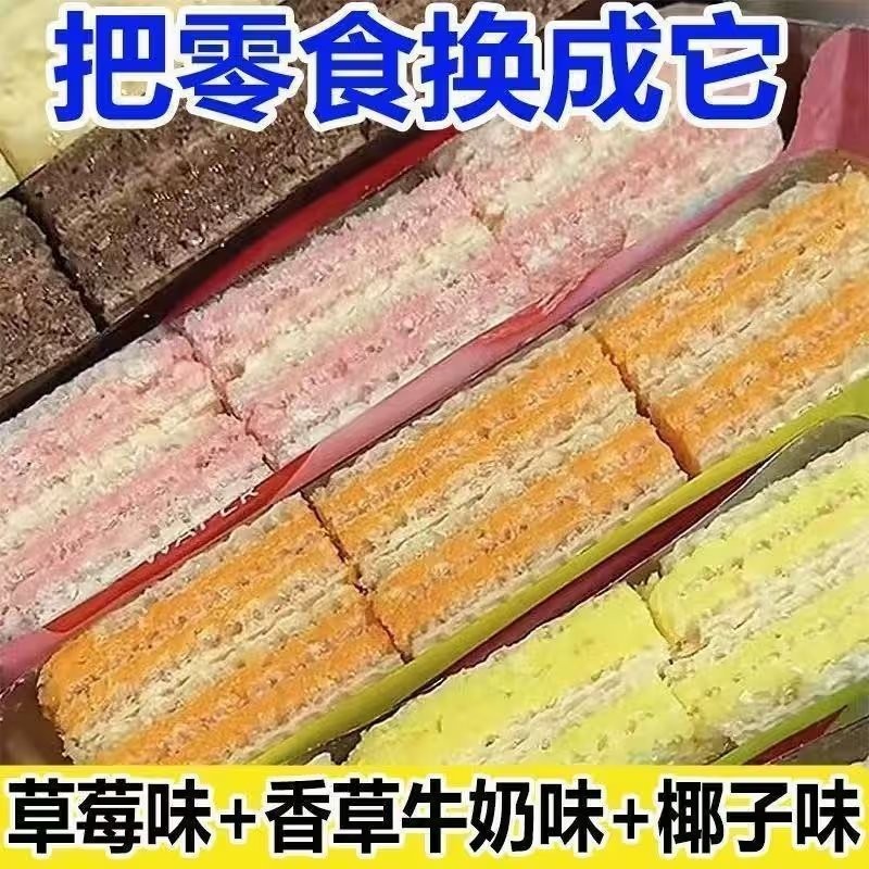多口味威化饼干草莓椰子芝士代餐饱腹零食休闲食品茶点水果味小吃