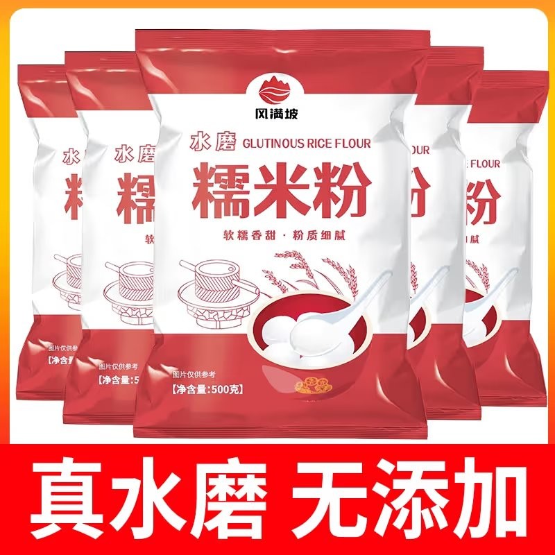 水磨糯米粉商用农家自磨家用南瓜饼雪媚娘汤圆粉冰皮家用原料糍粑