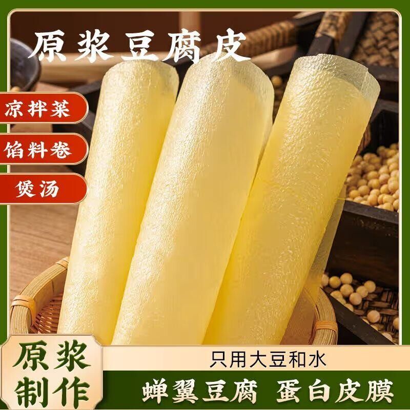 正宗油豆皮超薄蒸肉卷豆皮干货腐竹素食火锅食材原浆头层豆腐皮