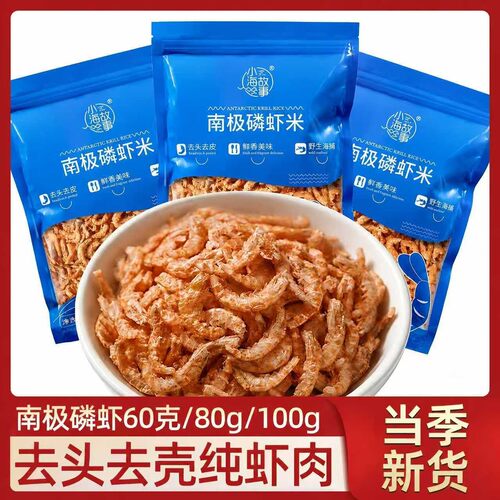 磷虾虾仁南极磷虾米磷虾米南极深海磷虾肉七成淡干去皮磷虾米干货