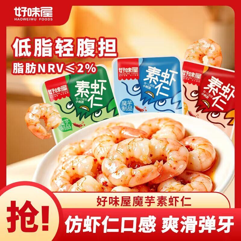 好味屋魔芋爽素虾仁香辣素小龙虾麻辣条散装批发整箱休闲小吃零食