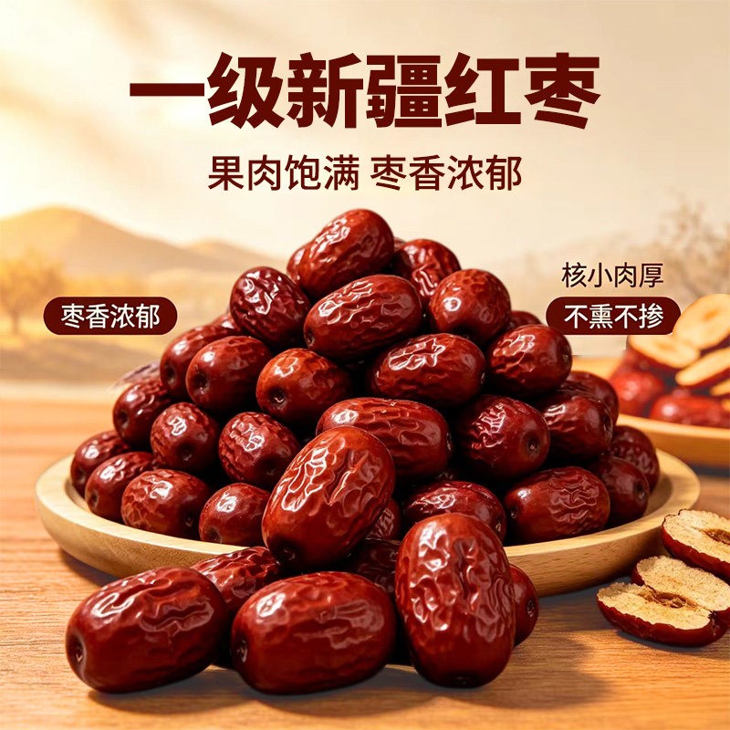 新疆红枣特产红枣即食枣子袋装果干蜜饯零食泡水煲汤干吃红枣泡茶