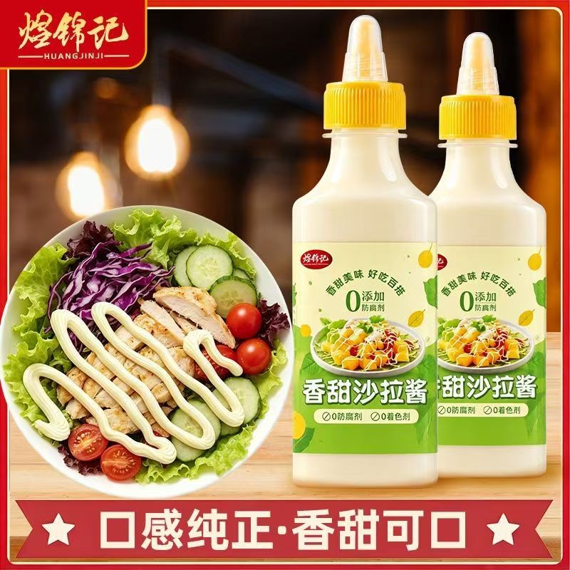 香甜沙拉酱280g无添加防腐剂蔬菜水果寿司烘焙专用汉堡三明治酱料