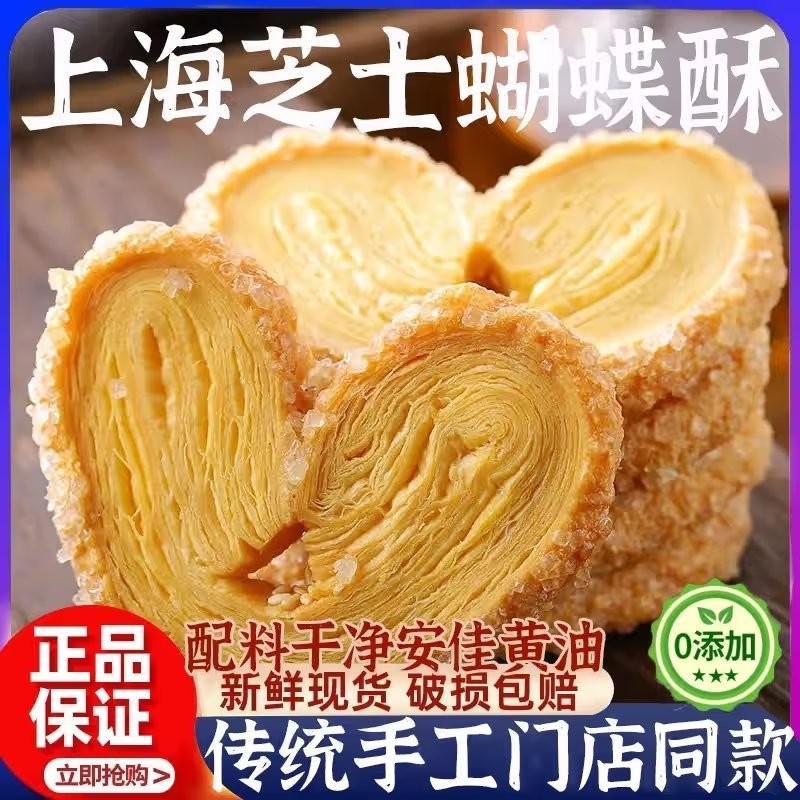 奶香味上海千层酥蝴蝶酥网红传统糕点马蹄酥零食独立包装整箱小包