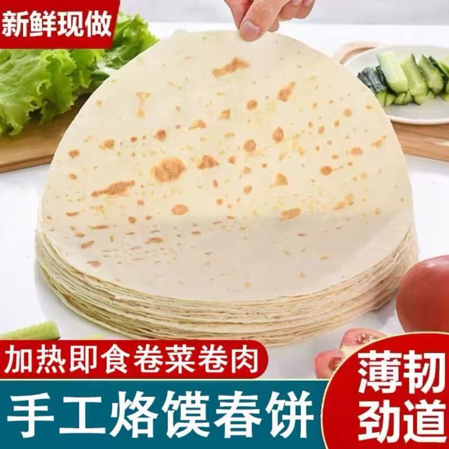 手工薄饼皮春饼卷饼煎饼烙馍