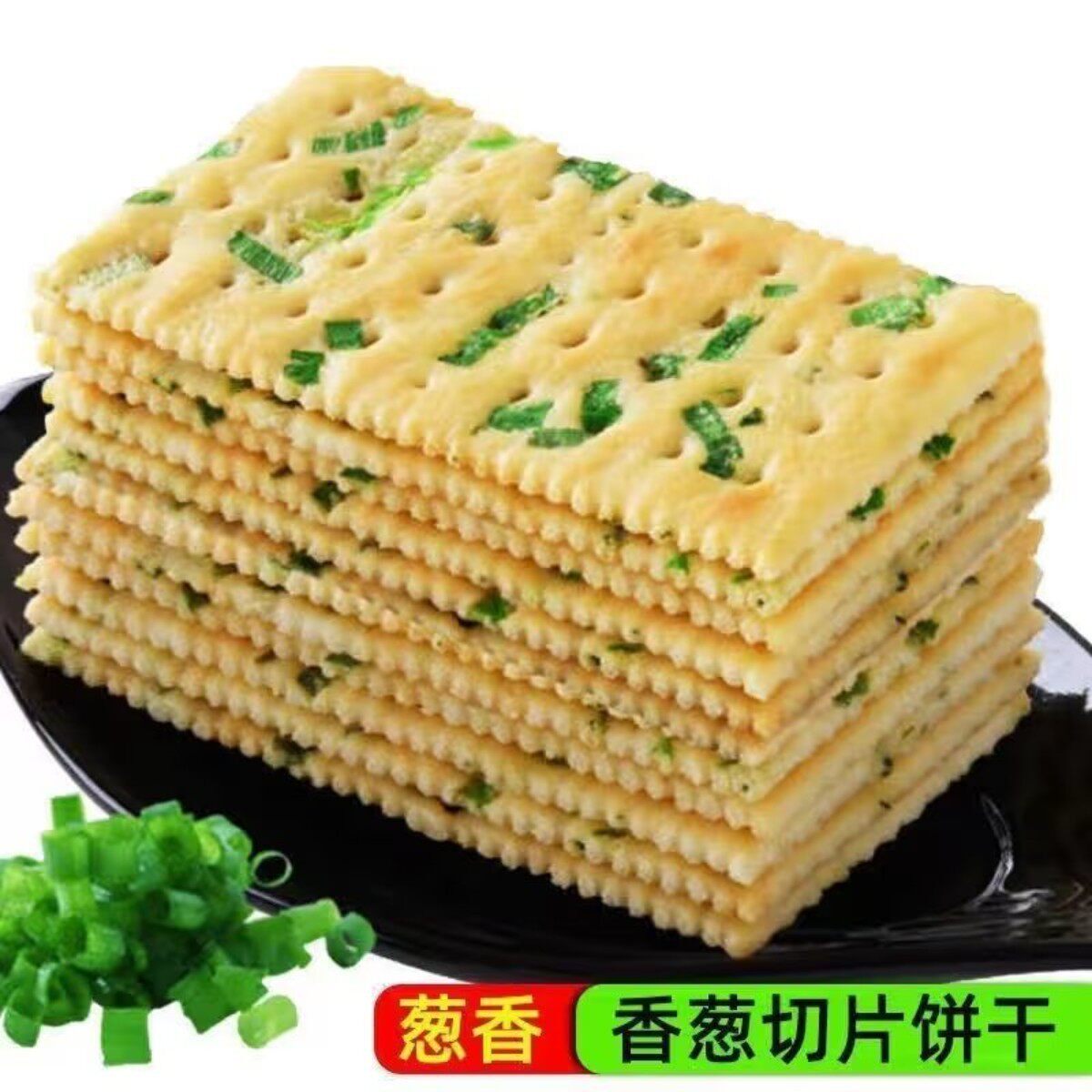 永得利香葱苏打饼干早餐咸味葱花饼干办公室零食代餐点心下午茶