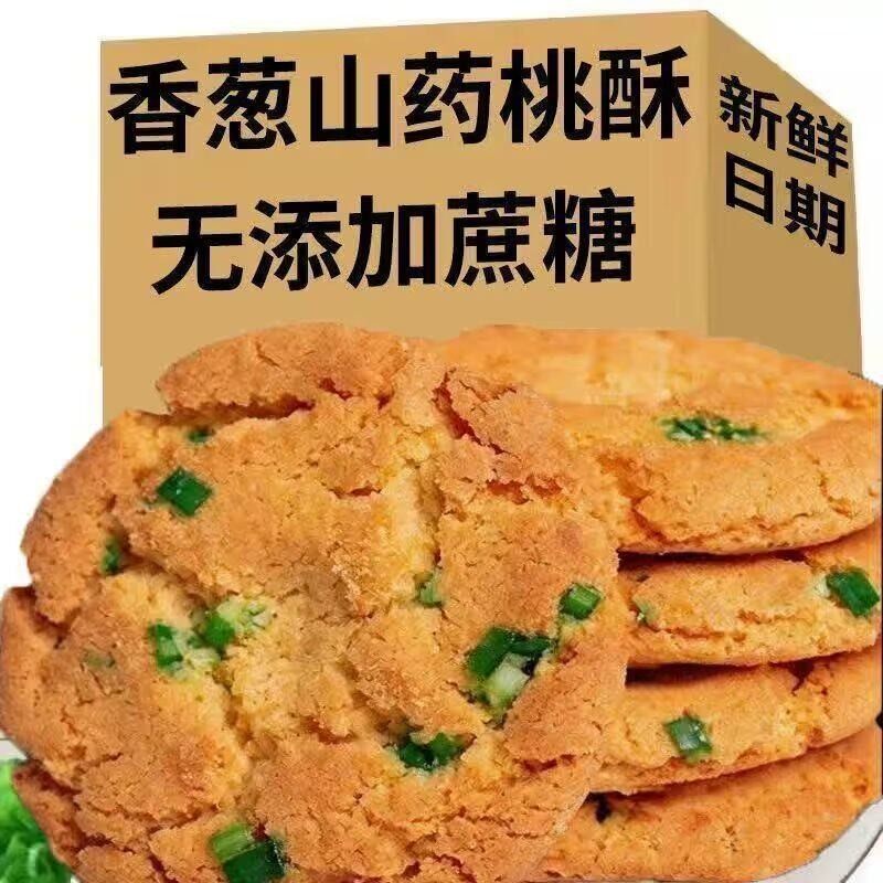 无糖葱香桃酥椒盐饼干咸味零食休闲小吃传统糕中老年点心代餐控期