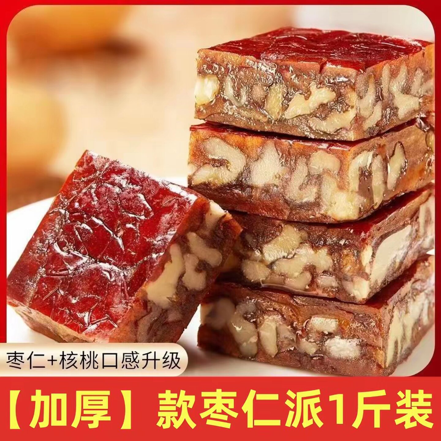 新疆原味枣仁派真空装