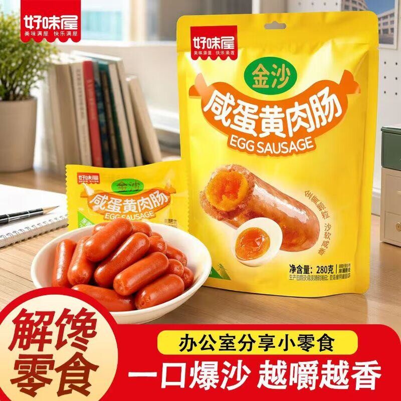 【咸蛋黄肉肠好味屋金沙咸蛋黄烤肠零食网红开袋即食休闲解馋追剧