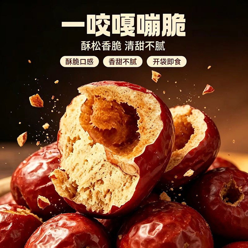无核香酥脆枣新疆灰枣空心脆红枣网红解馋小零食休闲干果即食红枣