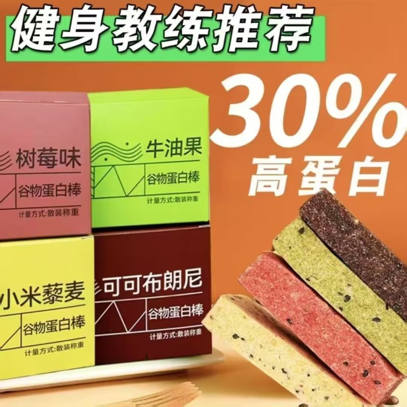 【粗粮饱腹】谷物蛋白棒营养无添加蔗糖健康解馋早餐休闲美味整箱