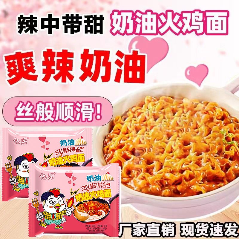 韩式爆辣火鸡面拌面方便面泡面袋装拌面粗面夜宵速食零食免煮速食