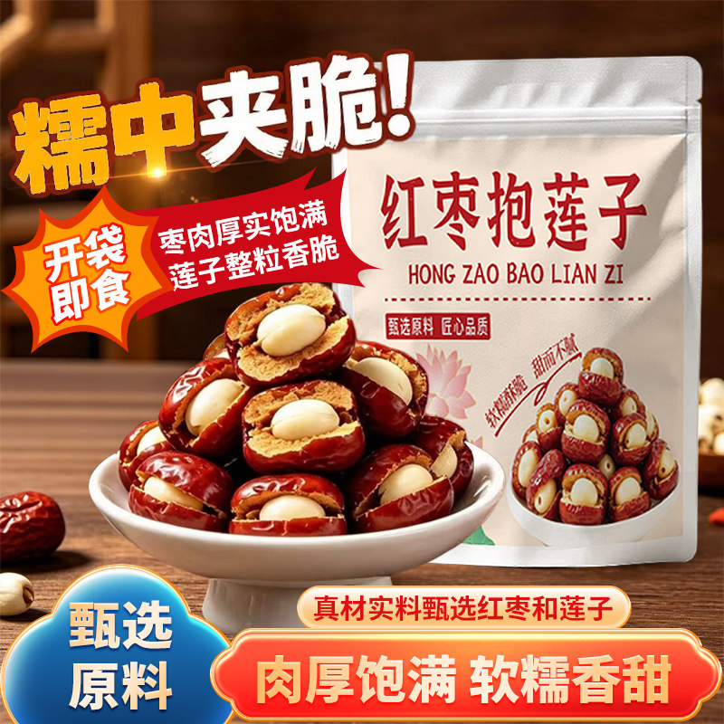红枣抱莲子无核大红枣去核红枣莲子果肉饱满健康美味开装即食