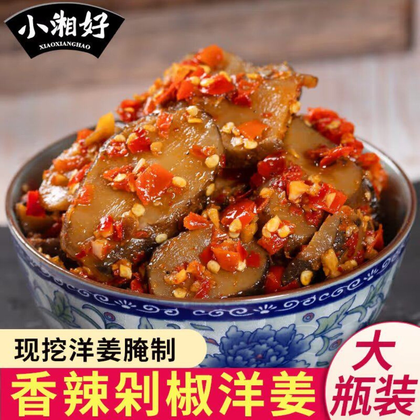 湖北特产香辣洋姜腌制泡菜