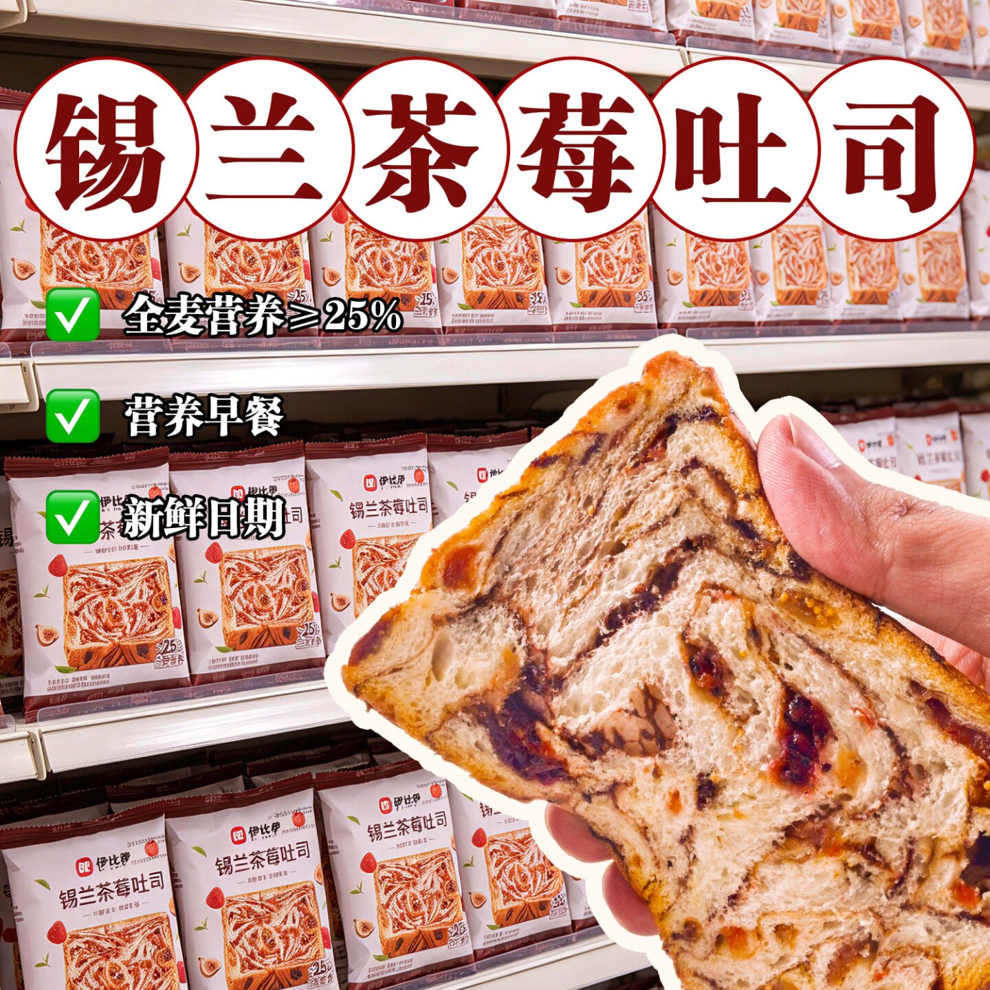 红茶莓果厚切全麦吐司早餐代餐