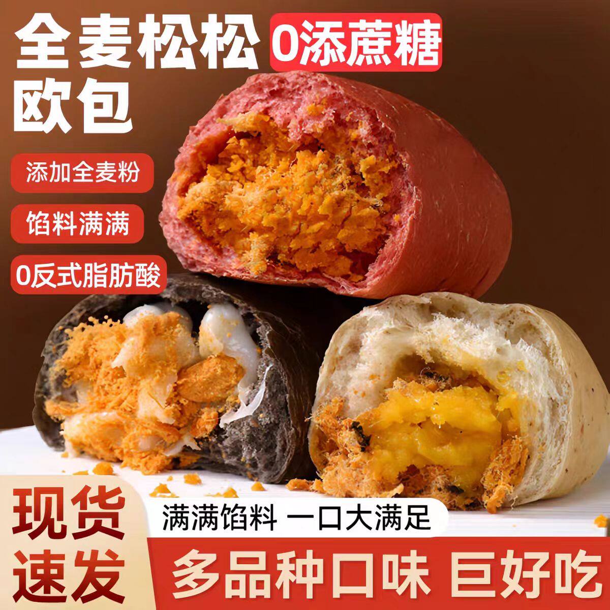 全麦手撕肉松欧包早餐饱腹