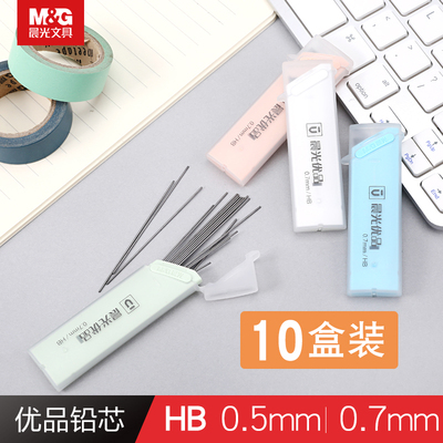 晨光文具优品铅芯0.5自动铅笔芯 0.7mm不易断铅活动铅心树脂笔心标准HB小学生儿童铅笔优品替芯不易断芯