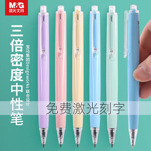 晨光文具马卡龙色定制按动中性笔