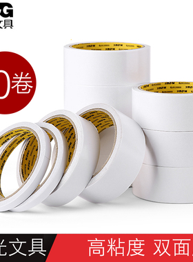 晨光文具双面胶带透明固定棉纸胶带胶带强力高粘性白色手工胶学生文具易撕半透明胶条办公用品两面胶