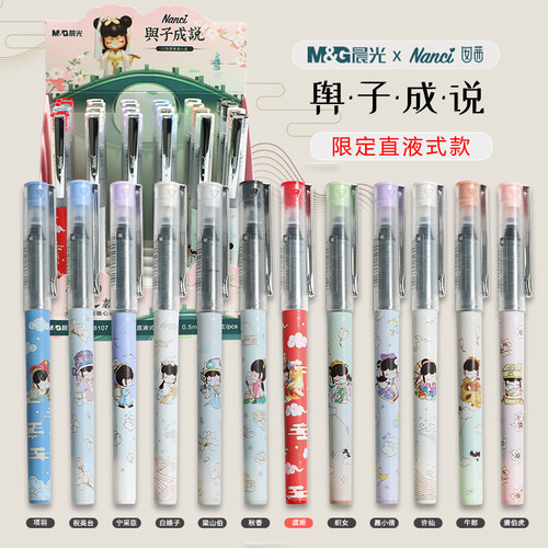 晨光速干少女心直液式走珠笔