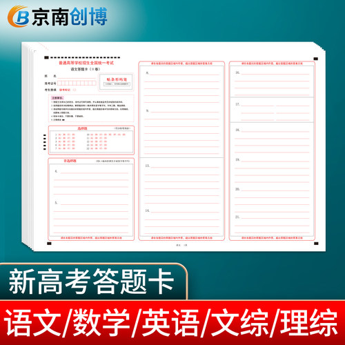 2025新版高考答题卡通用卷