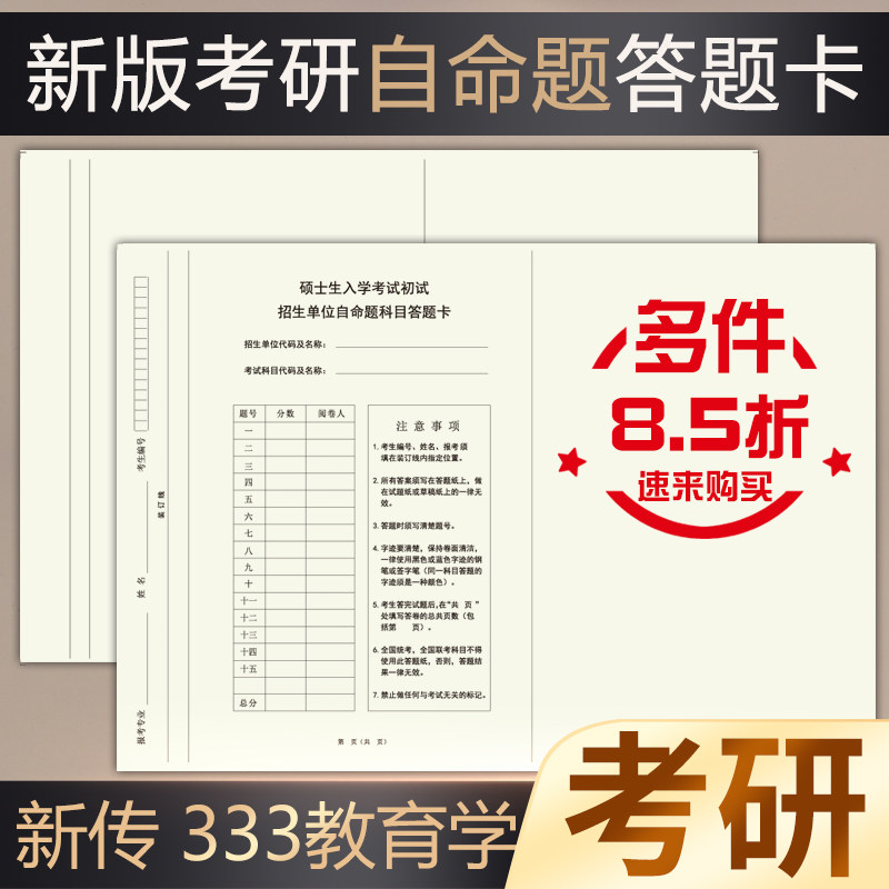 2024新版考研专业课自命题答题纸b4新传教育学333答题卡b5研究生考试英语一二作文纸政治数学二考研答题卡纸_虎窝淘