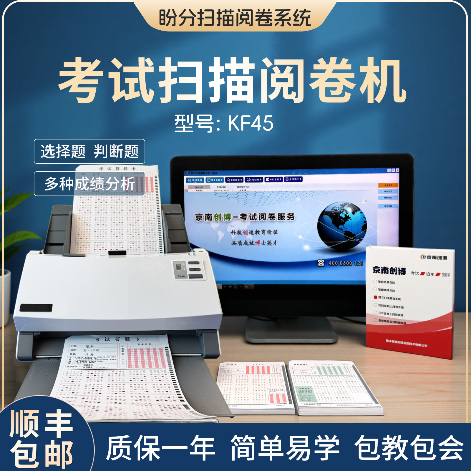 京南创博扫描阅卷机KF45公考行测培训考试盼分扫描阅卷系统小学初高中教育机构考试判卷机答题卡读卡机