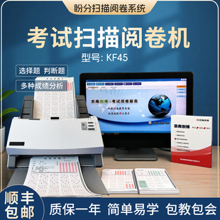京南创博扫描阅卷机KF45公考行测培训考试盼分扫描阅卷系统小学初高中教育机构考试判卷机答题卡读卡机