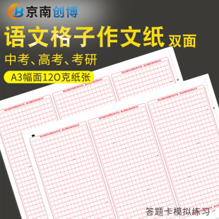 高考语文作文专用纸中考三栏作文纸A3新高考答题卡纸A4英语作文纸文综申论作文纸双面格子练习写作稿纸