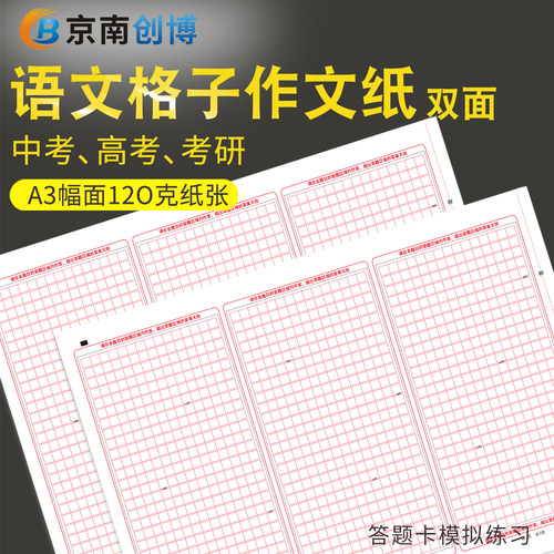 高考语文作文纸考试专用答题卡纸