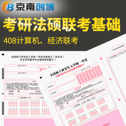 考研法硕非法学计算机联考答题纸