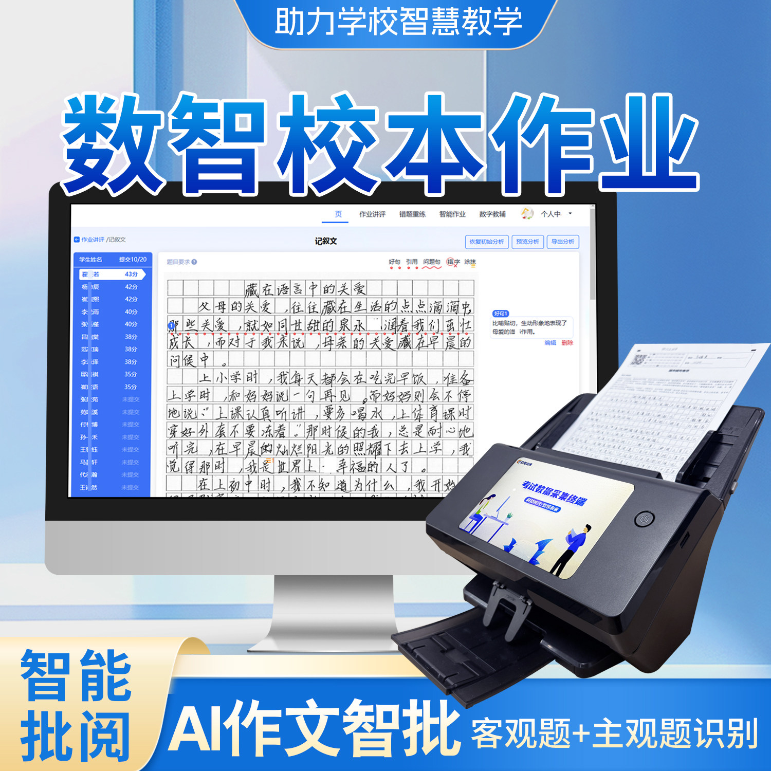 AI智能作业系统学校考试作文智批