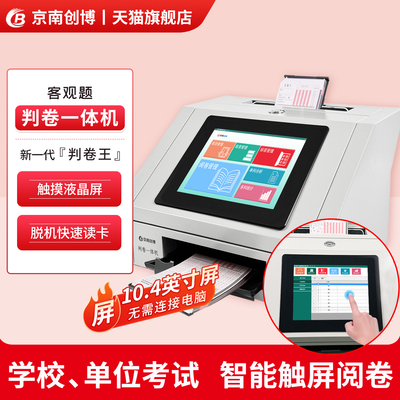 智能触屏判卷一体机B460考试阅卷