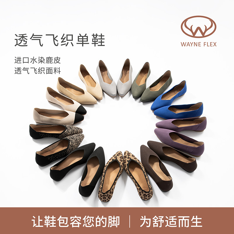 韦恩Wayne Flex健康飞织时髦优雅3D立体减震镂空尖头气质平底单鞋