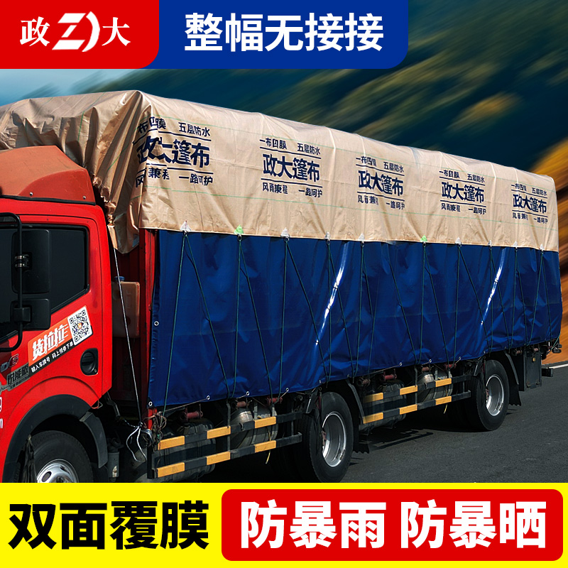 政大货车篷布防雨防晒布加厚耐磨