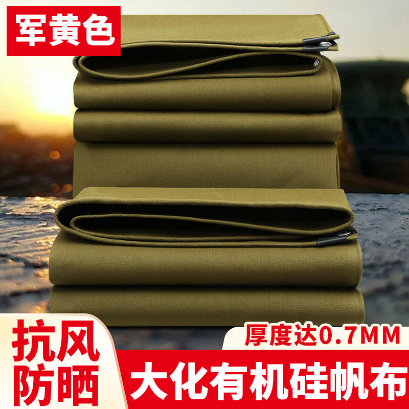 户外室外加厚防雨布军黄色大化有机硅帆布防水布防晒隔热遮阳篷布