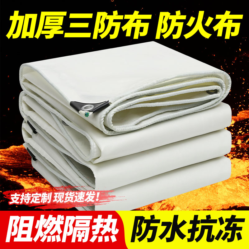 阻燃布耐火布隔热保温防冻保暖加厚耐高温垫子户外防水布蓬布防晒