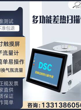 差示量热扫描仪DSC群隆功能全
