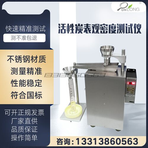 活性炭表观密度测试仪粒状活性炭表观密度计表观密度测定仪检测仪