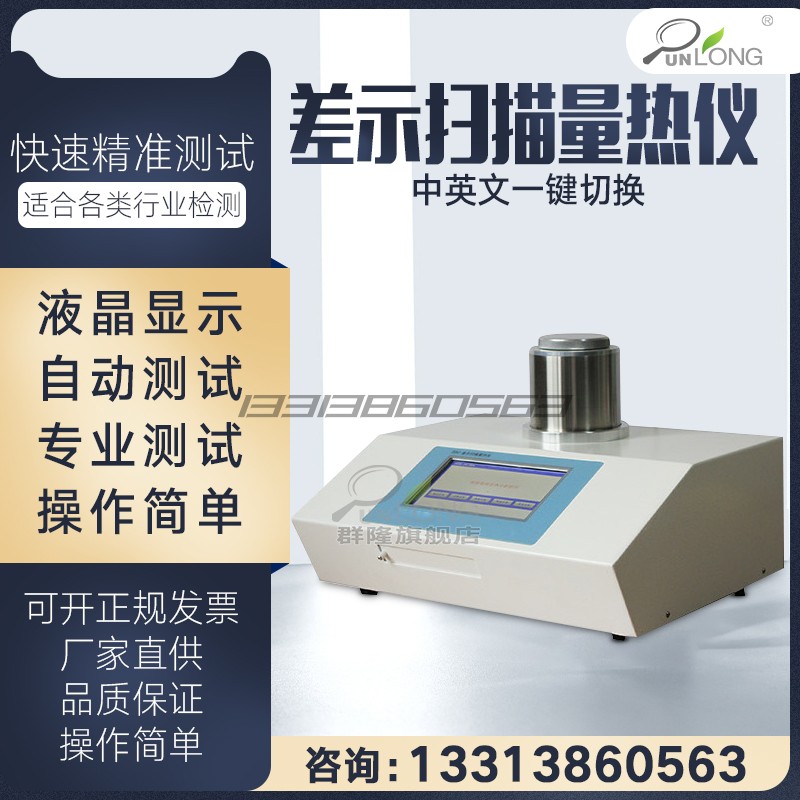 差示扫描量热仪降温玻璃化转变