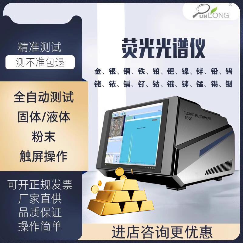 72種元素光譜儀貴金屬群隆