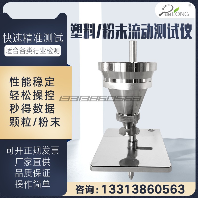 表观密度测试仪模塑料PE/PVC粉末颗粒堆积密度聚氯乙稀树脂测定仪|msdalam kategori perkakasan/alat, instrumen, peralatan lain - dari Buy2taobao.com untuk memberikan perkhidmatan ejen Taobao profesional membeli