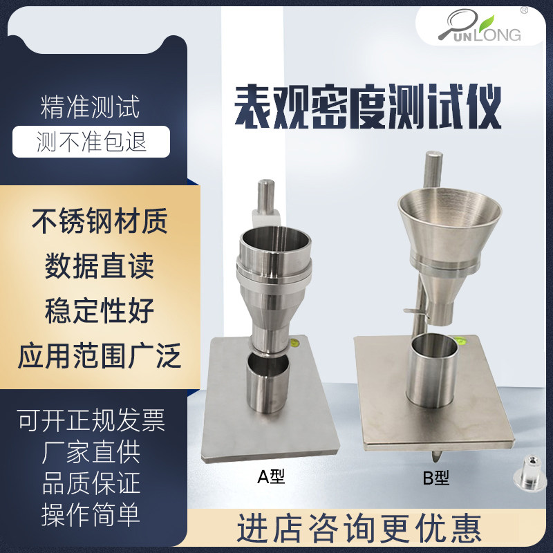 群隆塑料粉末表观密度测试仪AB型