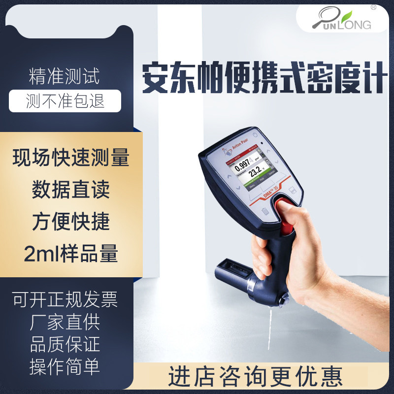 DMA35密度仪安东帕便捷测试
