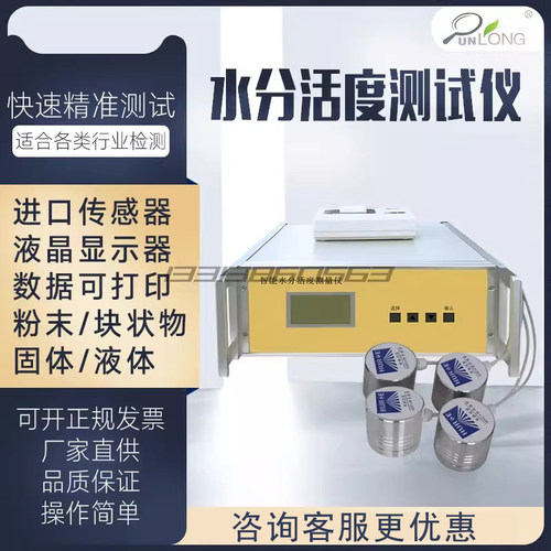 群隆水活度测试水活性食品干货