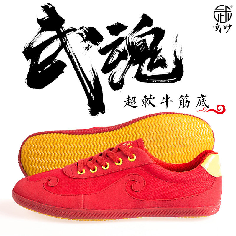武妙儿童武术比赛专用超轻帆布鞋